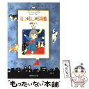 【中古】 ねこ・ねこ・幻想曲 ファンタジア 6 / 高田 エミ / 集英社 [文庫]【メール便送料無料】【あす楽対応】