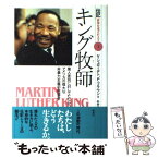 【中古】 キング牧師 黒人差別に対してたたかった、アメリカの偉大な非暴力 / ヴァレリー・シュローデトヴァレリー・シュローデト, パム / [単行本]【メール便送料無料】【あす楽対応】