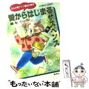 【中古】 愛からはじまるサスペンス まんが家マリナ最初の事件 / 藤本 ひとみ, 谷口 亜夢 / 集英社 文庫 【メール便送料無料】【あす楽対応】