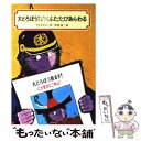  大どろぼうホッツェンプロッツふたたびあらわる 改訂 / オトフリート=プロイスラー, トリップ, 中村 浩三 / 偕成社 