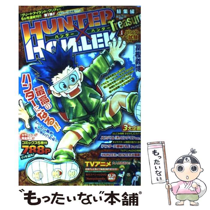 楽天市場】ハンターハンター 総集編(本・雑誌・コミック)の通販 楽天市場】ハンターハンター 総集編(本・雑誌・コミック)の通販