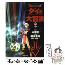  DRAGON　QUESTーダイの大冒険ー 16（光輪の章　1） / 稲田 浩司, 堀井 雄二 / 集英社 