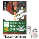 【中古】 河童／戯作三昧 / 芥川 龍之介, 天野 喜孝 / 角川グループパブリッシング 文庫 【メール便送料無料】【あす楽対応】