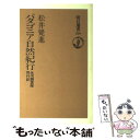 【中古】 パタゴニア自然紀行 氷河調査隊同行記 / 松井 覺進 / 朝日新聞出版 単行本 【メール便送料無料】【あす楽対応】