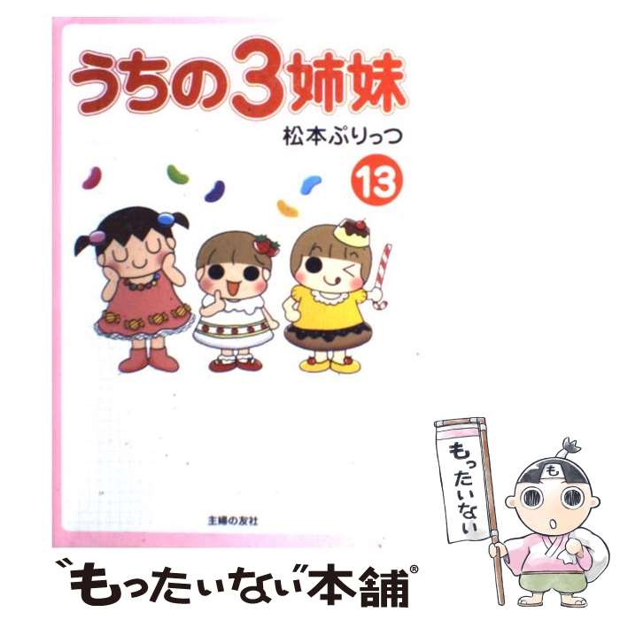 ����š� ������3���� 13/ ���ܤפ�ä� / ���� �פ�ä� / ���ؤ�ͧ�� [ñ���ܡʥ��եȥ��С���]�ڥ᡼��������̵���ۡں�û������ã�б���