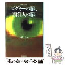 著者：大橋 力出版社：朝日新聞出版サイズ：単行本ISBN-10：4022564318ISBN-13：9784022564313■こちらの商品もオススメです ● 時間とはなんだろう 最新物理学で探る「時」の正体 / 講談社 [新書] ■通常24時間以内に出荷可能です。※繁忙期やセール等、ご注文数が多い日につきましては　発送まで48時間かかる場合があります。あらかじめご了承ください。 ■メール便は、1冊から送料無料です。※宅配便の場合、2,500円以上送料無料です。※あす楽ご希望の方は、宅配便をご選択下さい。※「代引き」ご希望の方は宅配便をご選択下さい。※配送番号付きのゆうパケットをご希望の場合は、追跡可能メール便（送料210円）をご選択ください。■ただいま、オリジナルカレンダーをプレゼントしております。■お急ぎの方は「もったいない本舗　お急ぎ便店」をご利用ください。最短翌日配送、手数料298円から■まとめ買いの方は「もったいない本舗　おまとめ店」がお買い得です。■中古品ではございますが、良好なコンディションです。決済は、クレジットカード、代引き等、各種決済方法がご利用可能です。■万が一品質に不備が有った場合は、返金対応。■クリーニング済み。■商品画像に「帯」が付いているものがありますが、中古品のため、実際の商品には付いていない場合がございます。■商品状態の表記につきまして・非常に良い：　　使用されてはいますが、　　非常にきれいな状態です。　　書き込みや線引きはありません。・良い：　　比較的綺麗な状態の商品です。　　ページやカバーに欠品はありません。　　文章を読むのに支障はありません。・可：　　文章が問題なく読める状態の商品です。　　マーカーやペンで書込があることがあります。　　商品の痛みがある場合があります。