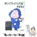  棒ふりプレイバック ’84 / 岩城 宏之 / 朝日新聞出版 