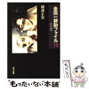 【中古】 白と黒 改版 / 横溝 正史 / 角川書店(角川グループパブリッシング) 文庫 【メール便送料無料】【あす楽対応】