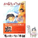  おかあさんのつうしんぼ / 宮川 ひろ, 伊勢 英子 / 偕成社 