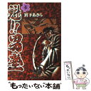 【中古】 魁！！男塾 第4巻 / 宮下 あきら / 集英社 文庫 【メール便送料無料】【あす楽対応】