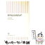 【中古】 週刊誌は死なず / 元木 昌彦 / 朝日新聞出版 [新書]【メール便送料無料】【あす楽対応】