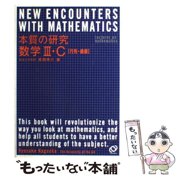 楽天市場】長岡 数学の通販