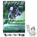 【中古】 キャプテン翼 ワールドユース編 2 / 高橋 陽一 / 集英社 文庫 【メール便送料無料】【あす楽対応】