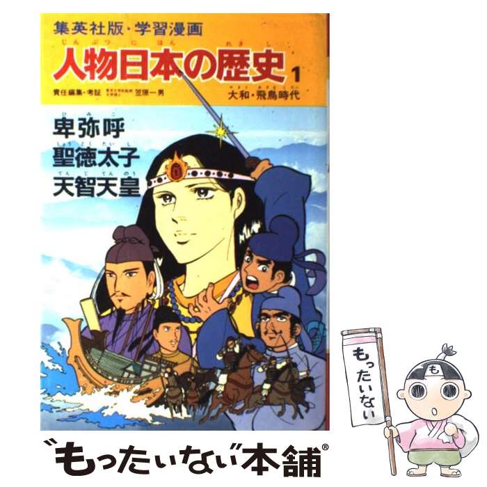 楽天市場】学習漫画 人物日本の歴史の通販 楽天市場】学習漫画 人物日本の歴史の通販