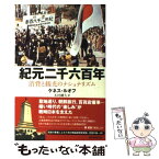 【中古】 紀元二千六百年 消費と観光のナショナリズム / ケネス・ルオフ / 朝日新聞出版 [単行本]【メール便送料無料】【あす楽対応】