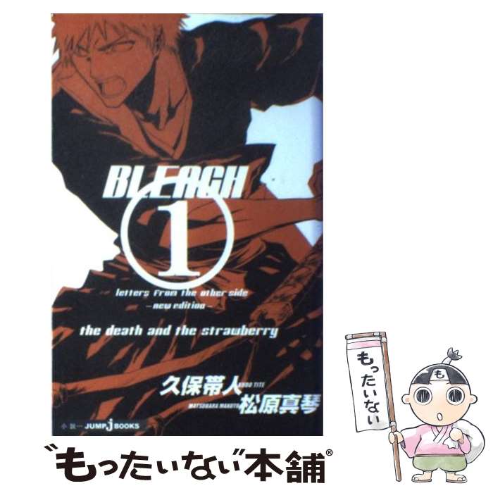 【中古】 BLEACH letters from the other side ーnew editionー / 松原 真琴, 久保 帯人 / 集英社 [新..