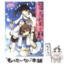 【中古】 ストライクウィッチーズ501部隊発進しますっ！ / 藤林 真 / 角川書店(角川グループパブリッシング) コミック 【メール便送料無料】【あす楽対応】