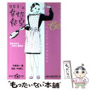 【中古】 中原淳一の幸せな食卓 / 中原 淳一 / 集英社 文庫 【メール便送料無料】【あす楽対応】