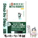 【中古】 入試超難関突破！解ける！英語長文 / 旺文社 / 旺文社 単行本 【メール便送料無料】【あす楽対応】