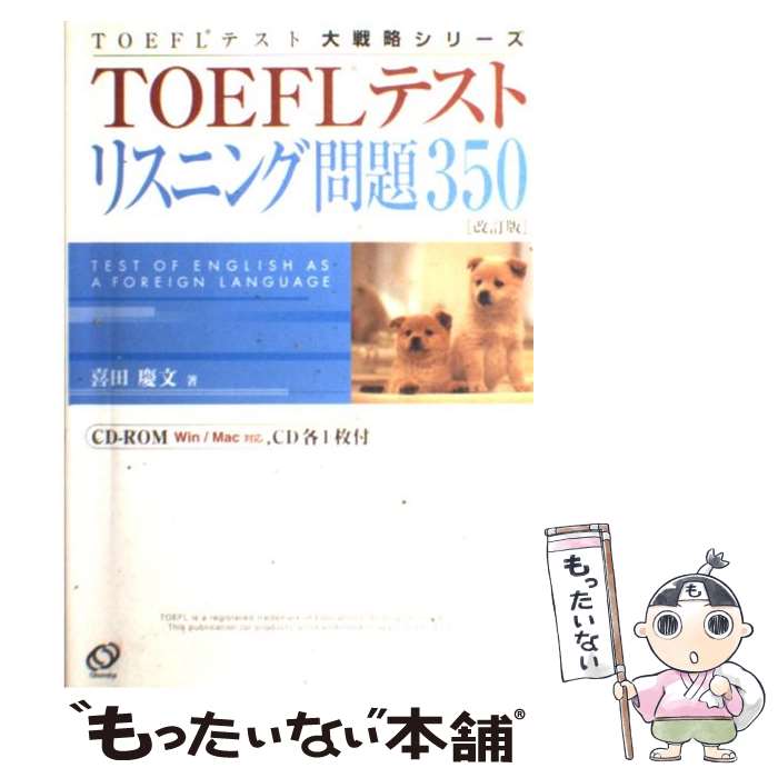 楽天市場】toefl 過去問の通販 楽天市場】toefl 過去問の通販