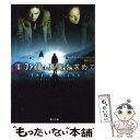 楽天もったいない本舗　楽天市場店【中古】 Xーファイル真実を求めて / マックス・アラン・コリンズ, 南山 宏 / 角川グループパブリッシング [文庫]【メール便送料無料】【あす楽対応】