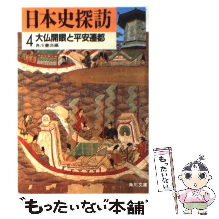 楽天市場】れきし探訪 日本史編の通販