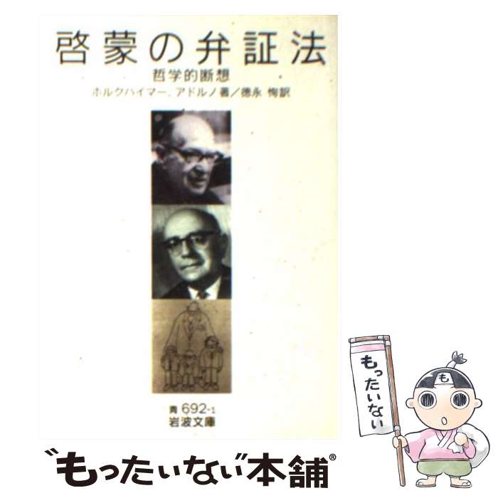 漫画 【-非常に良い】 弁証法的唯物論入門 (1965年) (新日本新書)