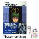 【中古】 伝説巨神イデオン 1 / 富野 由悠季, 後藤 隆幸 / 角川書店 [文庫]【メール便送料無料】【あす楽対応】