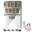 著者：河上 和雄出版社：悠飛社サイズ：単行本ISBN-10：4946448500ISBN-13：9784946448508■通常24時間以内に出荷可能です。※繁忙期やセール等、ご注文数が多い日につきましては　発送まで48時間かかる場合があります。あらかじめご了承ください。 ■メール便は、1冊から送料無料です。※宅配便の場合、2,500円以上送料無料です。※あす楽ご希望の方は、宅配便をご選択下さい。※「代引き」ご希望の方は宅配便をご選択下さい。※配送番号付きのゆうパケットをご希望の場合は、追跡可能メール便（送料210円）をご選択ください。■ただいま、オリジナルカレンダーをプレゼントしております。■お急ぎの方は「もったいない本舗　お急ぎ便店」をご利用ください。最短翌日配送、手数料298円から■まとめ買いの方は「もったいない本舗　おまとめ店」がお買い得です。■中古品ではございますが、良好なコンディションです。決済は、クレジットカード、代引き等、各種決済方法がご利用可能です。■万が一品質に不備が有った場合は、返金対応。■クリーニング済み。■商品画像に「帯」が付いているものがありますが、中古品のため、実際の商品には付いていない場合がございます。■商品状態の表記につきまして・非常に良い：　　使用されてはいますが、　　非常にきれいな状態です。　　書き込みや線引きはありません。・良い：　　比較的綺麗な状態の商品です。　　ページやカバーに欠品はありません。　　文章を読むのに支障はありません。・可：　　文章が問題なく読める状態の商品です。　　マーカーやペンで書込があることがあります。　　商品の痛みがある場合があります。