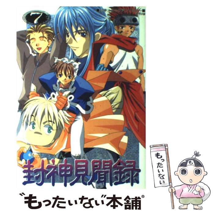 【中古】 封神見聞録（7） / アンソロジー / ノアール出版 [単行本]【メール便送料...