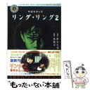 楽天もったいない本舗　楽天市場店【中古】 リング／リング2 映画版脚本集 / 高橋 洋 / KADOKAWA [文庫]【メール便送料無料】【あす楽対応】