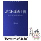 【中古】 ポスト構造主義 / キャサリン・ベルジー, 折島 正司 / 岩波書店 [単行本（ソフトカバー）]【メール便送料無料】【あす楽対応】