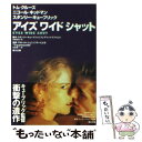 【中古】 アイズワイドシャット / スタンリー キューブリック, フレデリック ラファエル, 高橋 結花 / KADOKAWA 文庫 【メール便送料無料】【あす楽対応】