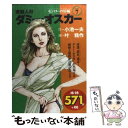 【中古】 実験人形ダミー・オスカー 7 / 小池 一夫, 叶 精作 / 小池書院 [コミック]【メール便送料無料】【あす楽対応】