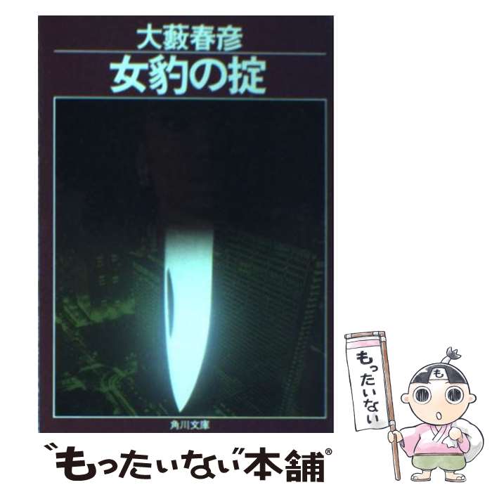 ����š� ��ɿ���� / ���� ��ɧ / KADOKAWA [ʸ��]�ڥ᡼��������̵���ۡں�û������ã�б���