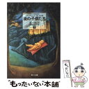 【中古】 夜の子供たち 下 / ダン シモンズ Dan Simmons 布施 由紀子 / KADOKAWA [文庫]【メール便送料無料】【あす楽対応】