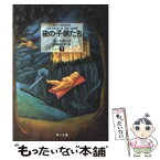 【中古】 夜の子供たち 下 / ダン シモンズ, Dan Simmons, 布施 由紀子 / KADOKAWA [文庫]【メール便送料無料】【あす楽対応】