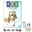 著者：鳥羽山 照夫出版社：リバティ書房サイズ：単行本ISBN-10：494762924XISBN-13：9784947629241■こちらの商品もオススメです ● 驚異の小宇宙・人体 NHKサイエンススペシャル 6 / NHK取材班 / N...