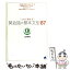 【中古】 これで話せる英会話の基本文型87 / 上野 理絵 / ベレ出版 [単行本]【メール便送料無料】【あす楽対応】