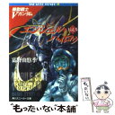 【中古】 エンジェル・ハィロゥ 機動戦士Vガンダム5 / 富野 由悠季, 美樹本 晴彦, カトキ ハジメ / KADOKAWA [文庫]【メール便送料無料..