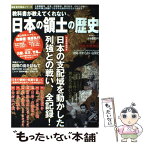 【中古】 教科書が教えてくれない日本の領土の歴史 / 晋遊舎 / 晋遊舎 [ムック]【メール便送料無料】【あす楽対応】