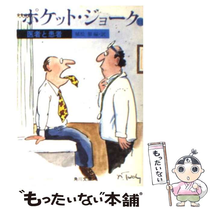 楽天市場】ポケット・ジョーク（本・雑誌・コミック）の通販