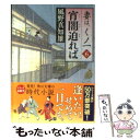  宵闇迫れば 妻は、くノ一6 / 風野 真知雄 / 角川書店(角川グループパブリッシング) 