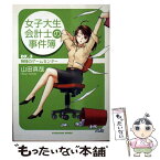 【中古】 女子大生会計士の事件簿 DX．3 / 山田 真哉, 久織 ちまき / 角川書店 [文庫]【メール便送料無料】【あす楽対応】