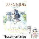 【中古】 大いなる遺産 中巻 改訂版 / チャールズ J.H. ディケンズ, Charles John Huffam Dickens, 山本 政喜 / KADOKAWA 文庫 【メール便送料無料】【あす楽対応】