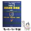 【中古】 速読速聴 英単語 Core 1800 Ver．2 / 松本 茂, 藤咲 多恵子, Gail K. Oura, Robert Gaynor / ビーエスエス 単行本 【メール便送料無料】【あす楽対応】