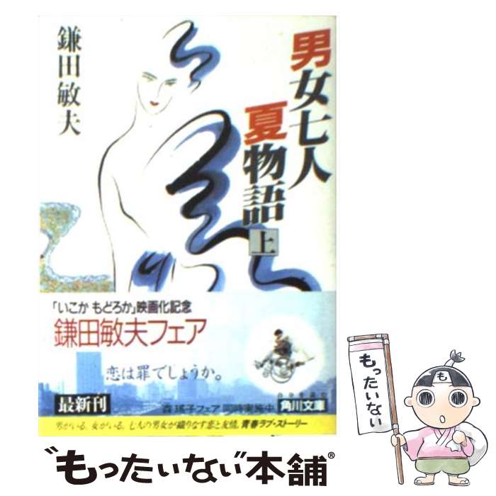 楽天市場】男女7人夏物語の通販 楽天市場】男女7人夏物語の通販