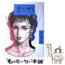 【中古】 楽しいサラ / 馬 光洙, 熊谷 明泰 / テレビ