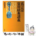 【中古】 真言宗常用経典講義 / 坂田 光全 / 東方出版 単行本 【メール便送料無料】【あす楽対応】