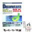 【中古】 DREAMWEAVER　MX　2004スーパーリファレンス For　Windows　＆　Macintosh / 外間 かおり / [単行本]【メール便送料無料】【あす楽対応】